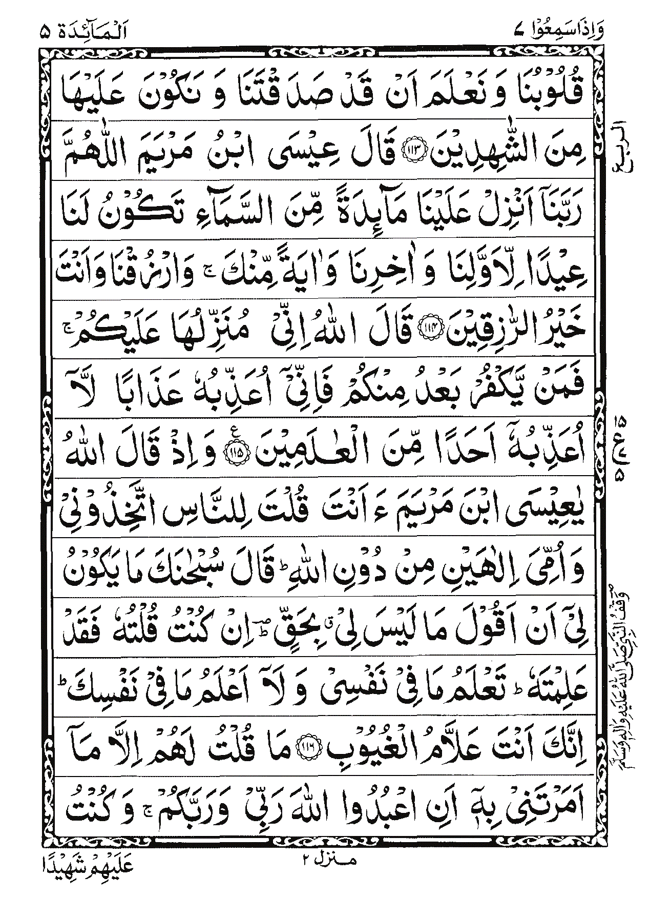 Surah Al-Ma'idah Page 30